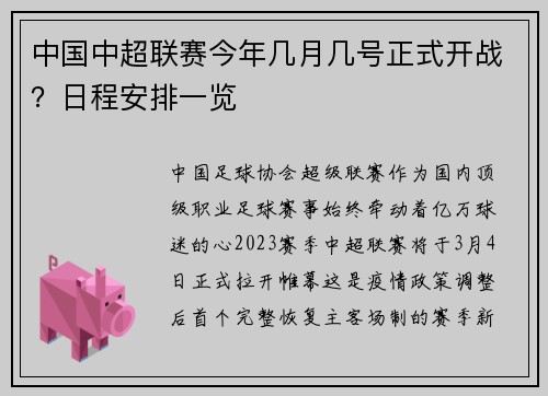 中国中超联赛今年几月几号正式开战？日程安排一览