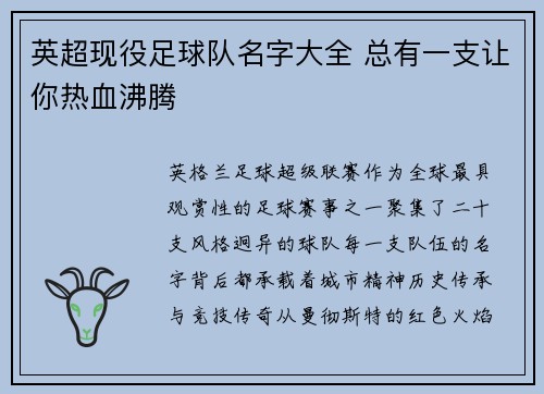 英超现役足球队名字大全 总有一支让你热血沸腾